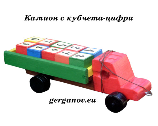 Камион с кубчета